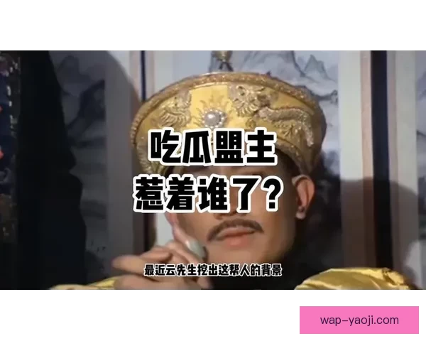 抖音吃瓜：不止是八卦，更是时代浪潮下的众生相